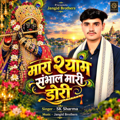 Mara Shyam Sambhal Mari Dori