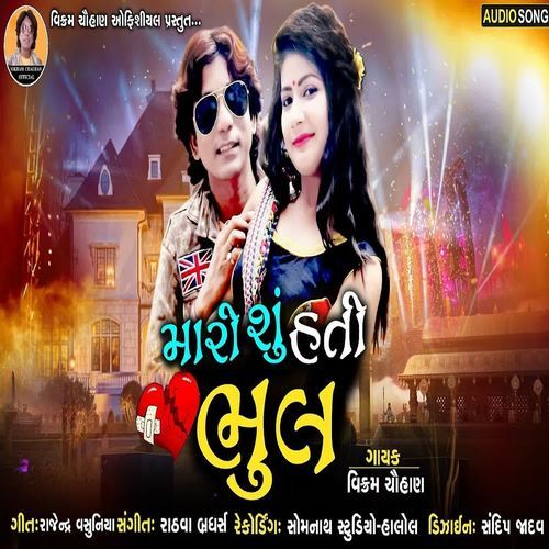 Mari Shu Hati Bhul