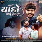 Mari Yaado Mari Nakhshe