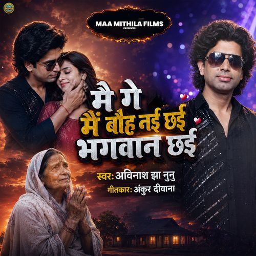 May Ge May Bauh Nai Chhai Bhagwan Chhai