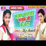 Maza Marata Yadav Ji Ke Beta