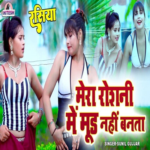 Mera Roshni Mai Mood Nahi Banta