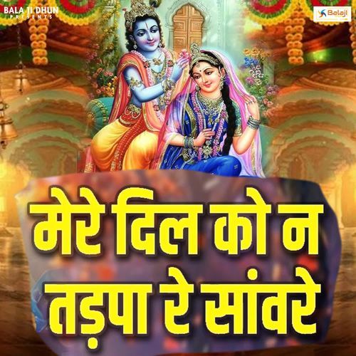 Mere Dil ko Na Tadpa Re Sanwre