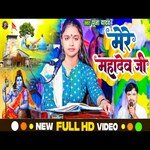 Mere Mahadev ji