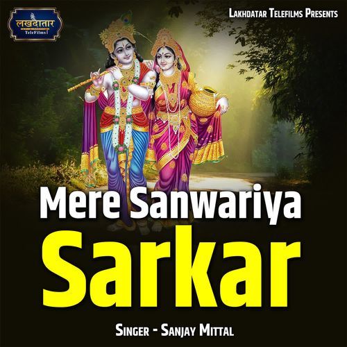 Mere Sanwariya Sarkar