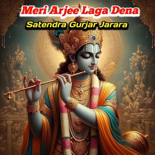 Meri Arjee Lga Dena