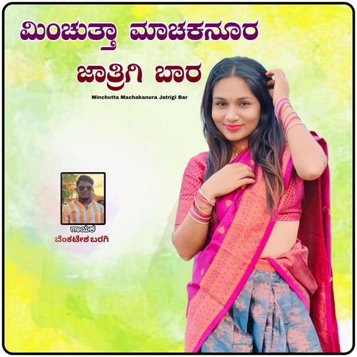 Minchutta Machakanura Jatrigi Baara