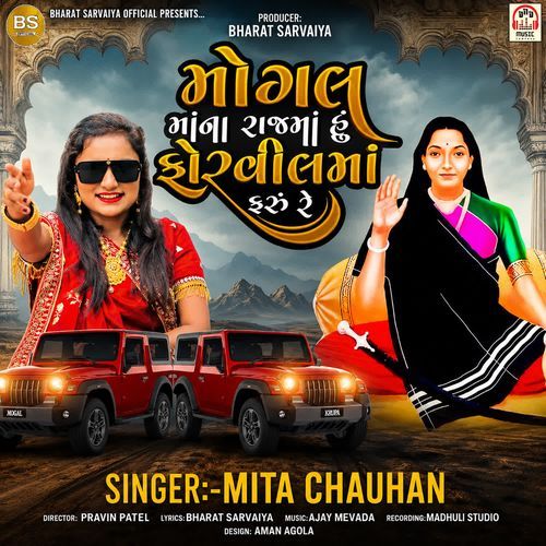 Mogal Maa Na Raj Ma Hun Fourwheeler Ma Faru Re