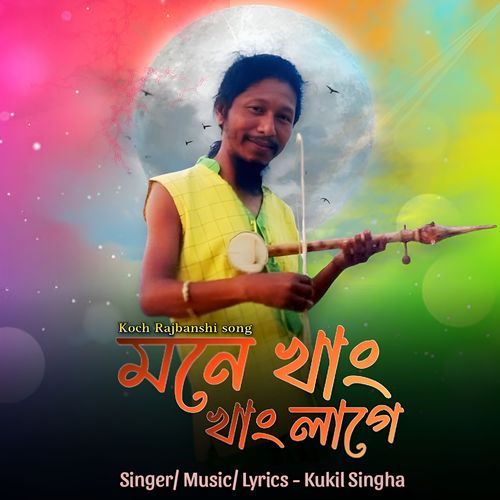 Mone khang khang lage