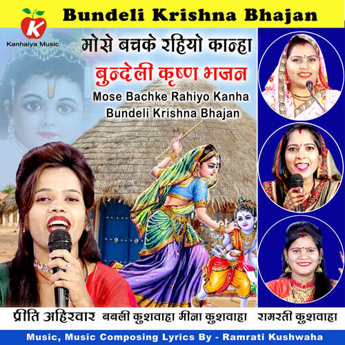 Mose Bachke Rahiyo Kanha Bundeli Krishna Bhajan