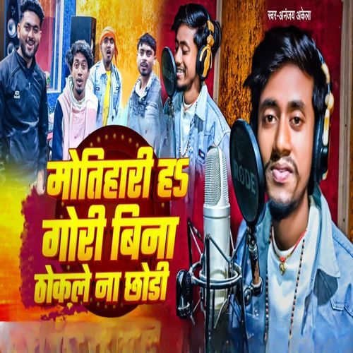 Motihari Ha Gori Bina Thokle Na Chhodi