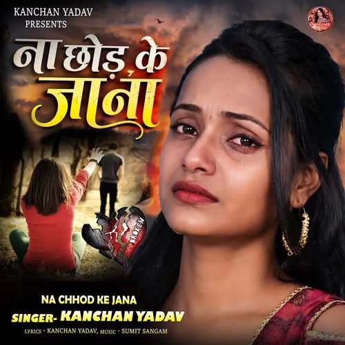 Na Chhod Ke Jana