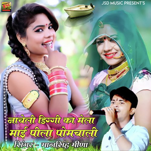 Nacheli Diggi Ka Mela Mai Peela Pomchali