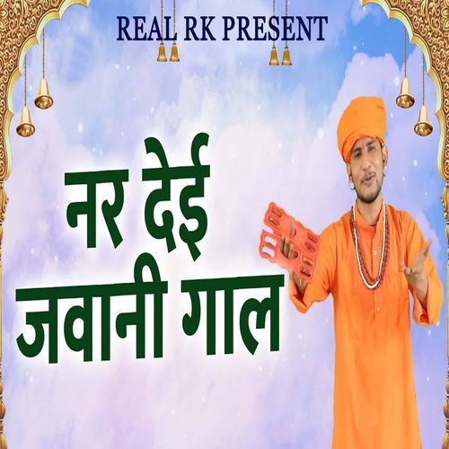 Nar Dei Jawani Gaal