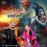 Nathji To Bole Ultodi Vani
