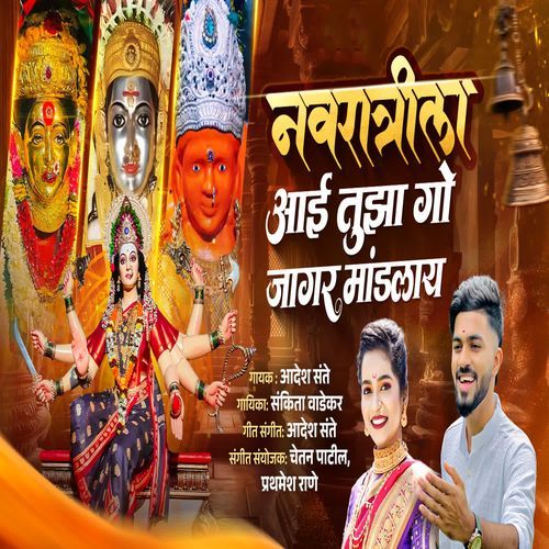 Navratrila Aai Tuza Go Jagar Madlay