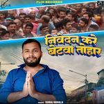 Nivedan Kare Betwa Tohar