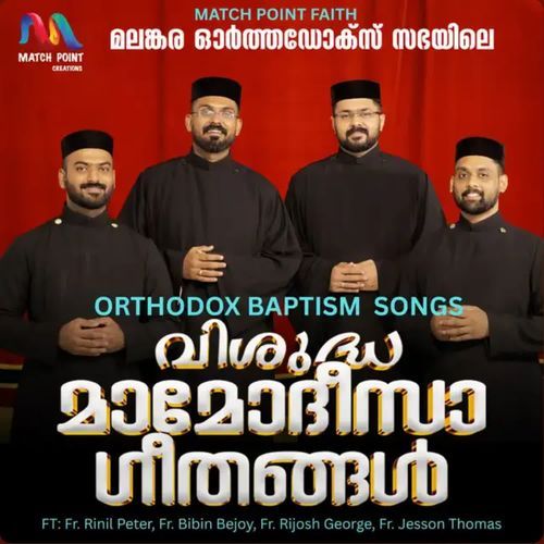 Orthodox Baptism Songs