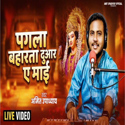 Pagala Baharta Duaar A Maai