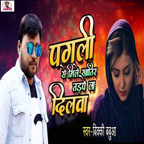 Pagali Se Mile Khatir Tarape La Dilawa