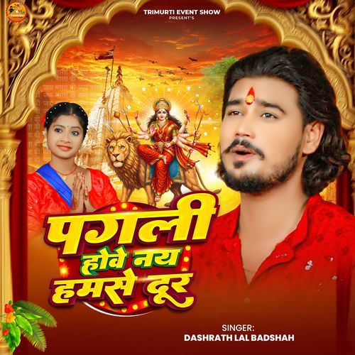 Pagli Howe Nay Hamse Dur