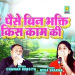 Paise Bin Bhakti Kish Kaam Ki