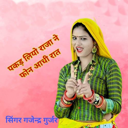 Pakad Liyo Raja Ne Phone Aadhi Raat