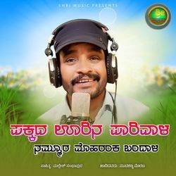 Pakkada Urin Parivala