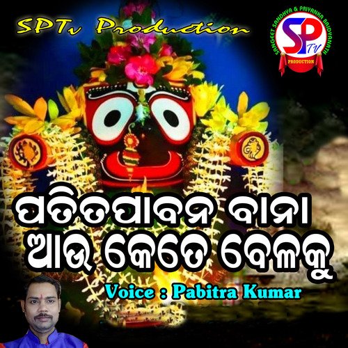 Patitapabana Bana (Odia)