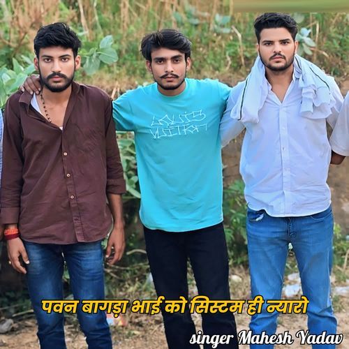Pawan Bagda Bhai Ko System Hi Nyaro