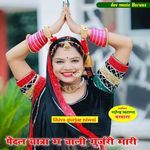 Pedal yatra ma chali gurjari mari
