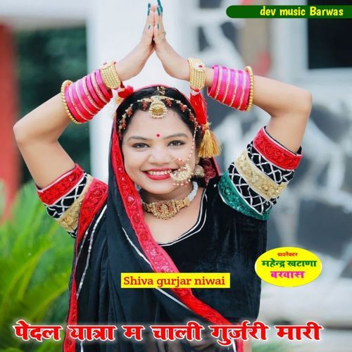 Pedal yatra ma chali gurjari mari