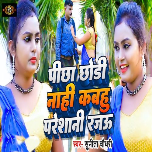 Pichha Chhodi Nahi Kabahu Pareshani Rajau