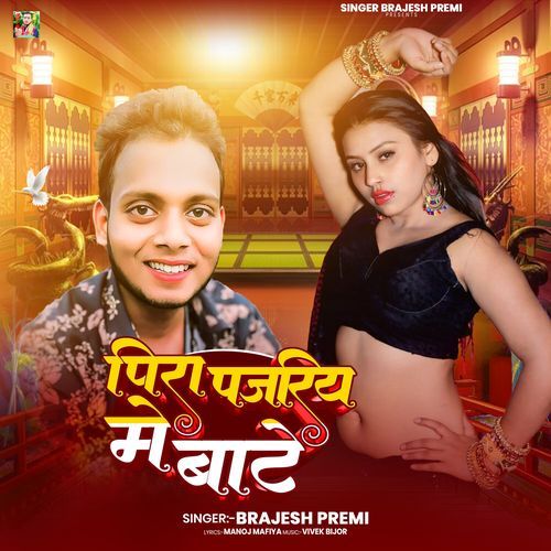 Pira Pajariya Me Bate