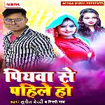 Piyava Se Pahile Ho