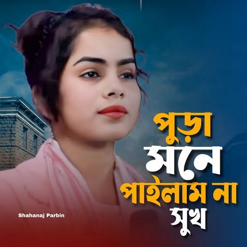 Pora Mone Pailam Na Shukh