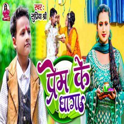 Prem Ke Dhaga