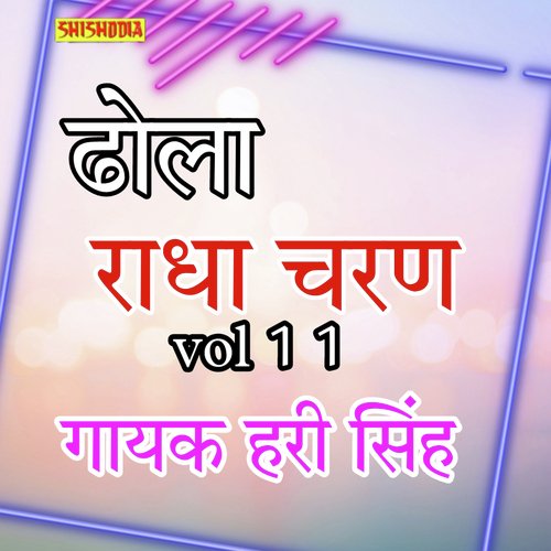 Radha Charan Ka Dhola Vol11