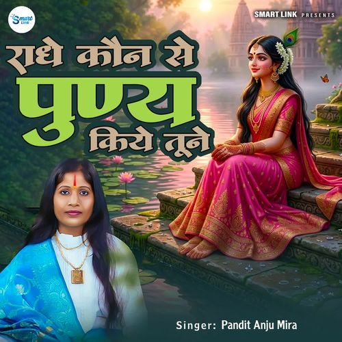 Radhe Kaun Se Punya Kiye Tumne