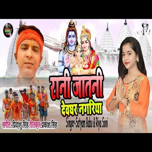 Raja Ja Tani Dewaghar Nagriya (BolBam Song)