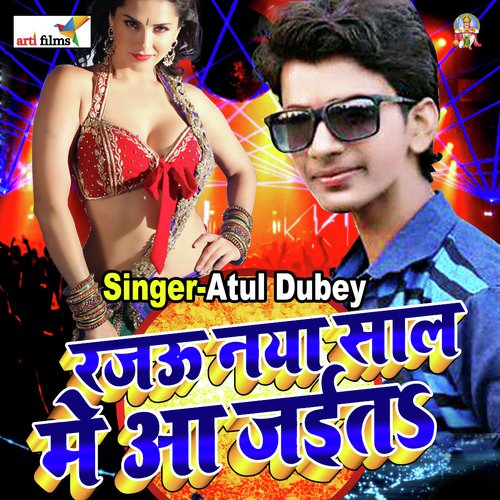 Rajau Naya Sal Me Aa Jaita (New Year Song)