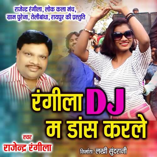 Rangila DJ Ma Dance Karle