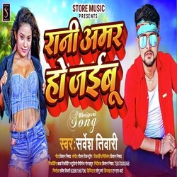 Rani Amar Ho Jaibu