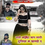 Rato Mahindra Bap Sari Duniya M Chagyo R