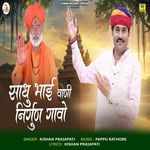 Sadhu Bhai Vaani Nirgun Gavo