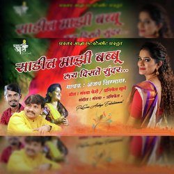 Sadit Majhi Pillu Lay Disate Sundar (DJ Remix)