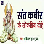 Sant Kabir Ke Lokpriye Dohe