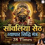 Sanwaliya Seth Vyapaar Siddhi Mantra 28 Times