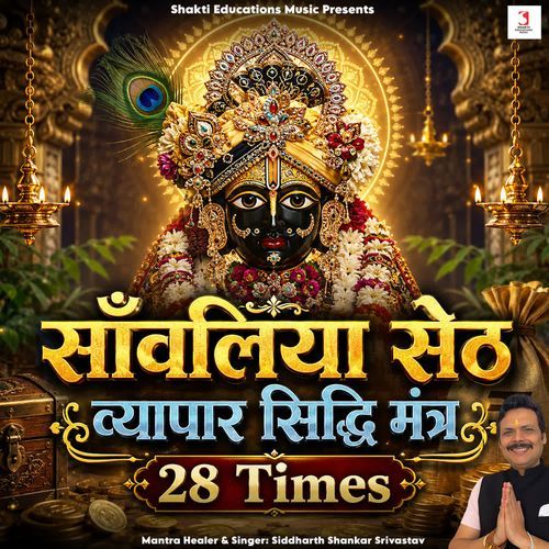 Sanwaliya Seth Vyapaar Siddhi Mantra 28 Times