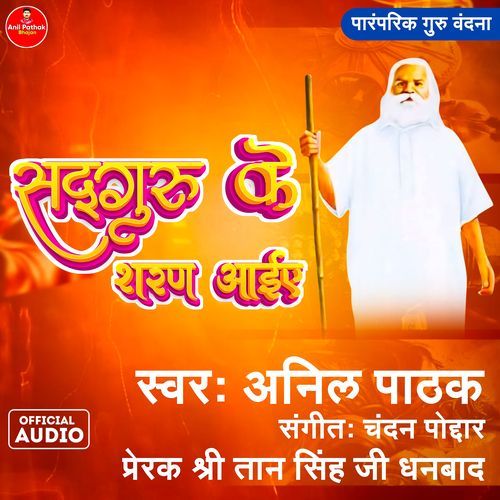 Satguru Ke Sharan Aaiae